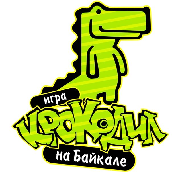 Крокодил игра крокодил
