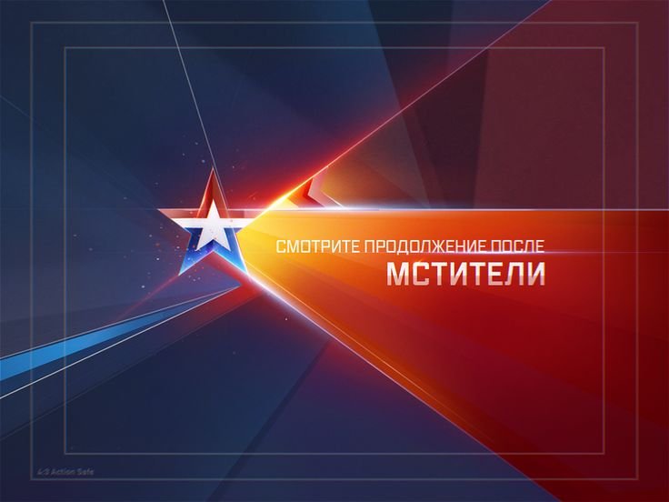 Телеканал звезда