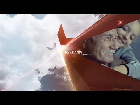 Телеканал звезда реклама