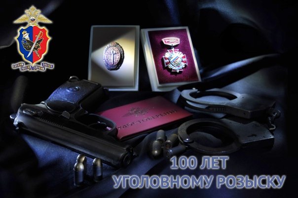 ОУР-отдел уголовного розыска