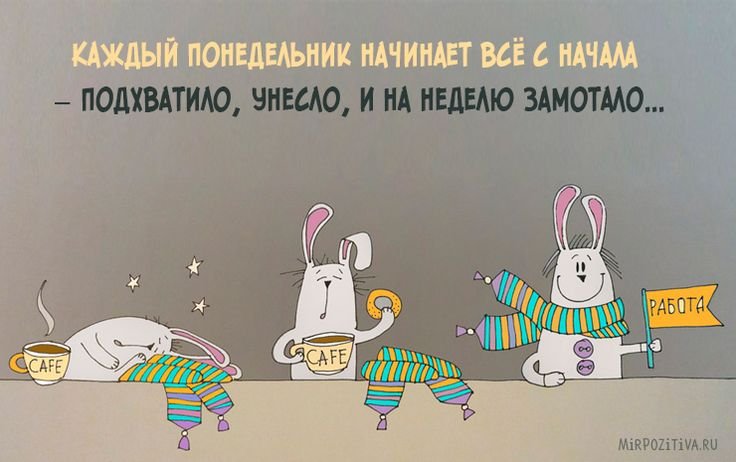 Позитивные открытки в понедельник