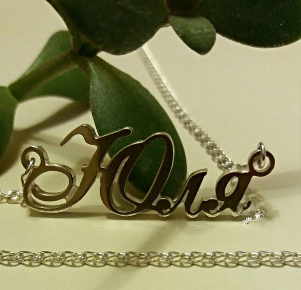 Юлия красивое имя