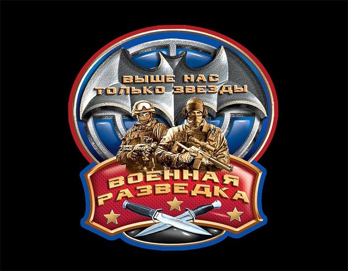 Военная разведка заставка на телефон