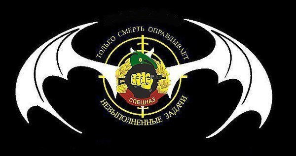 Эмблема спецназа гру Военная разведка России