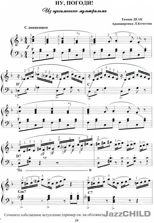 Ноты из ну погоди для фортепиано