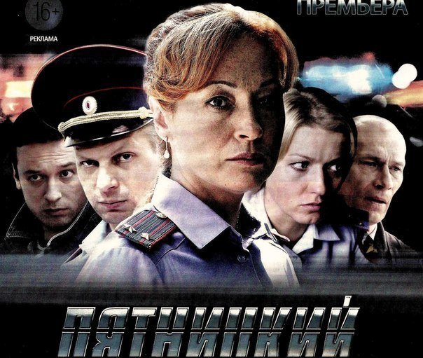 Сериал Глухарь Пятницкий