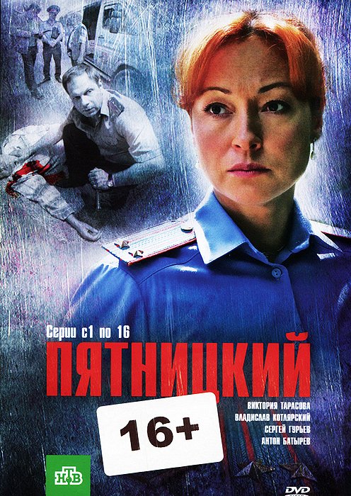 Зимина Пятницкий