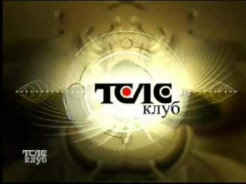 Телеклуб логотип Телеканал