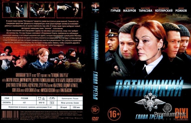 Пятницкий глава третья