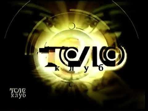 Телеклуб Телеканал