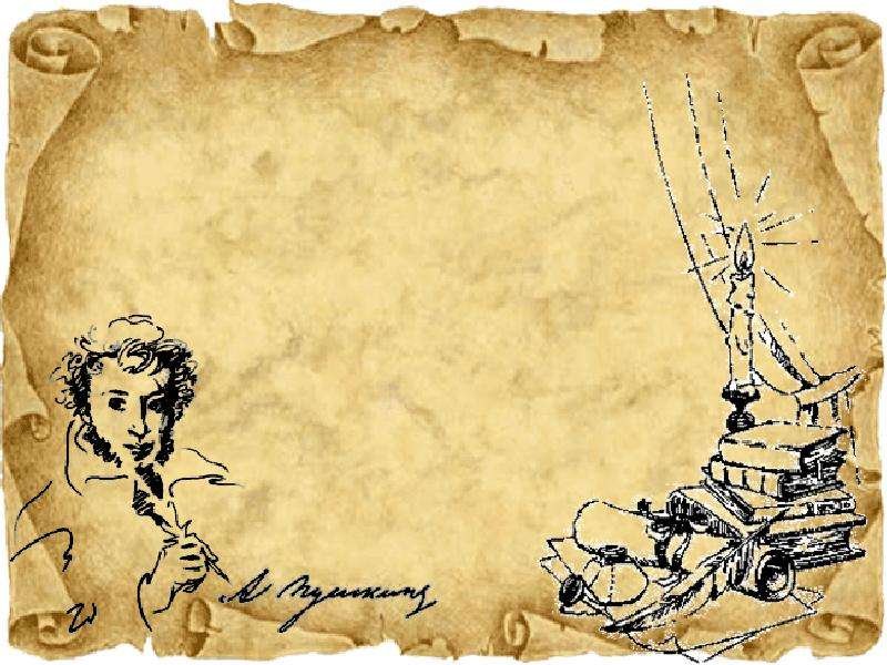 Фон для презентации про Пушкина