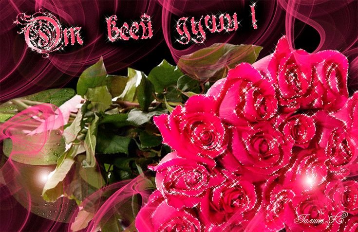 Открытка анимация с днём рождения розы