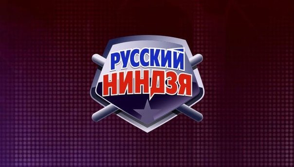 Русский ниндзя логотип