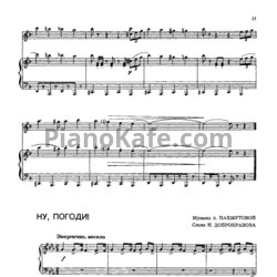 Ну погоди Ноты