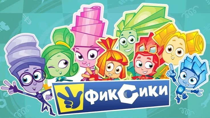 Фиксики картинки