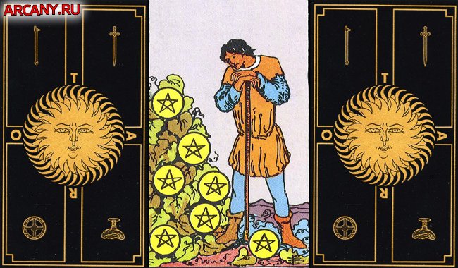 7 Пентаклей Таро Перевернутая