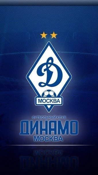 ФК Динамо Москва эмблема