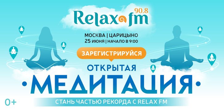 Relax fm радиостанция