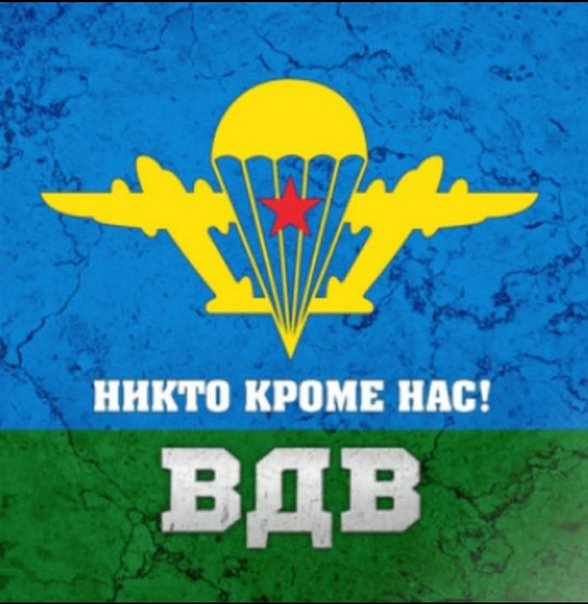 Символика ВДВ России