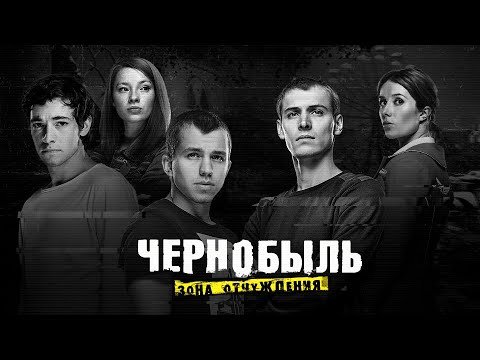 Чернобыль зона отчуждения логотип