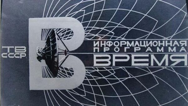 Заставка программы время 1968