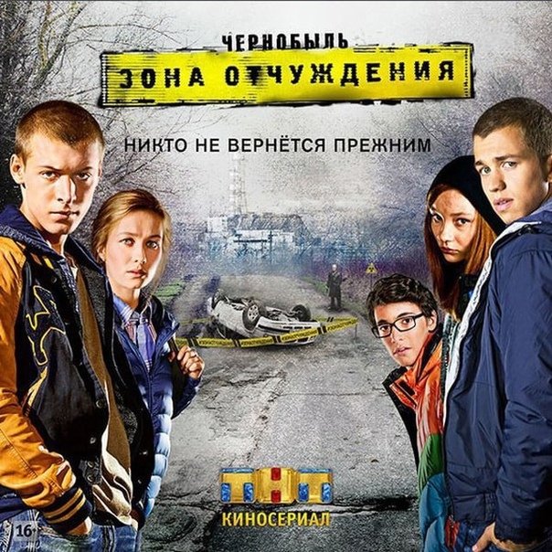 Михаил Трухин Чернобыль зона отчуждения