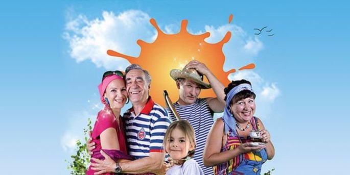 Сваты 1 Постер