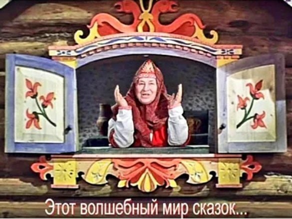 Сказочница в окошке в гостях у сказки