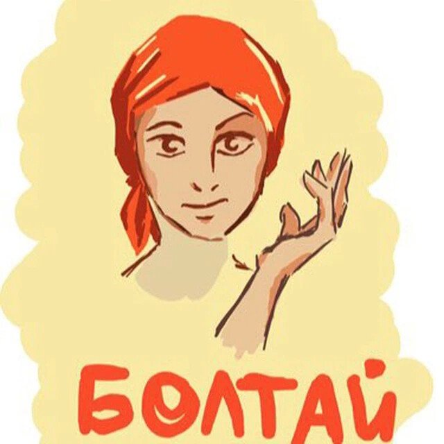 Болталка картинки для группы