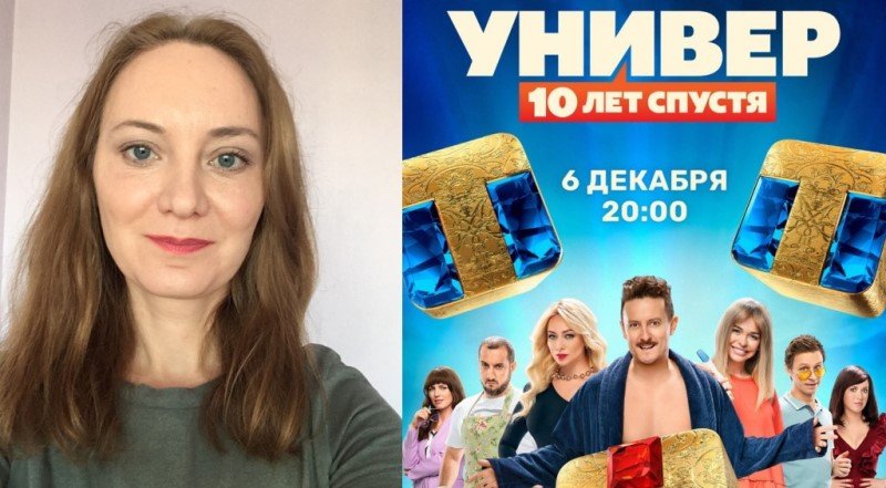 Актёры сериала универ 10 лет спустя 2021