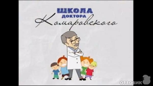 Школа доктора Комаровского логотип