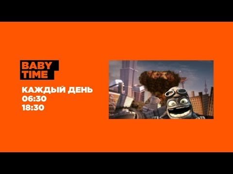 Бридж ТВ Беби тайм