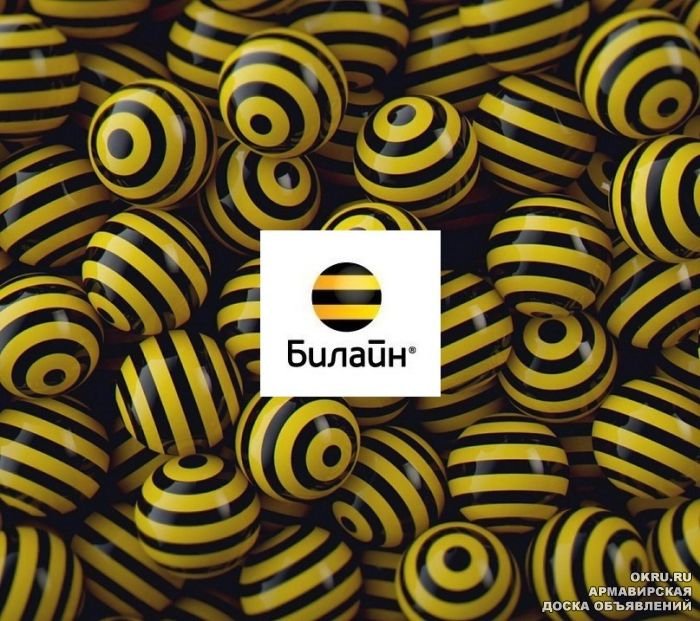 Билайн картинки
