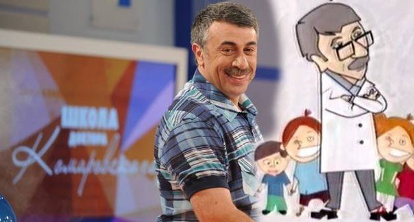Школа доктора Комаровского пятница