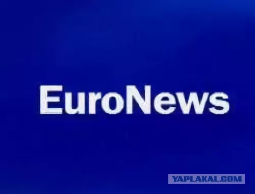 Телеканал евроньюс
