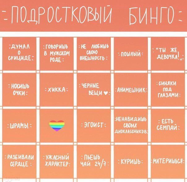 Разные Бинго