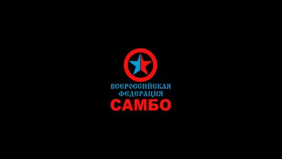 Федерация самбо логотип