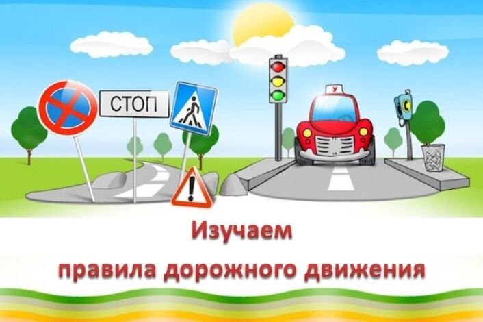 ПДД для детей