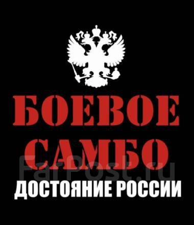 Боевое самбо лого