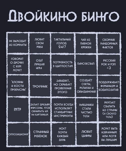 Бинго комплексы