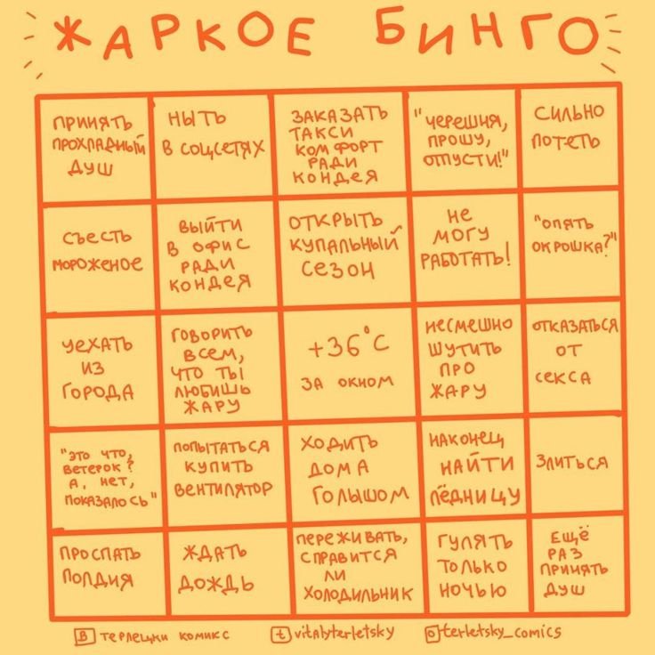 Летнее Бинго