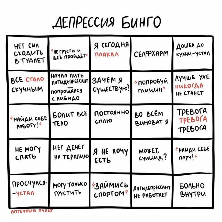 Депрессия Бинго