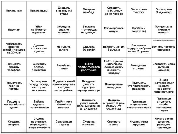 Интересные Бинго