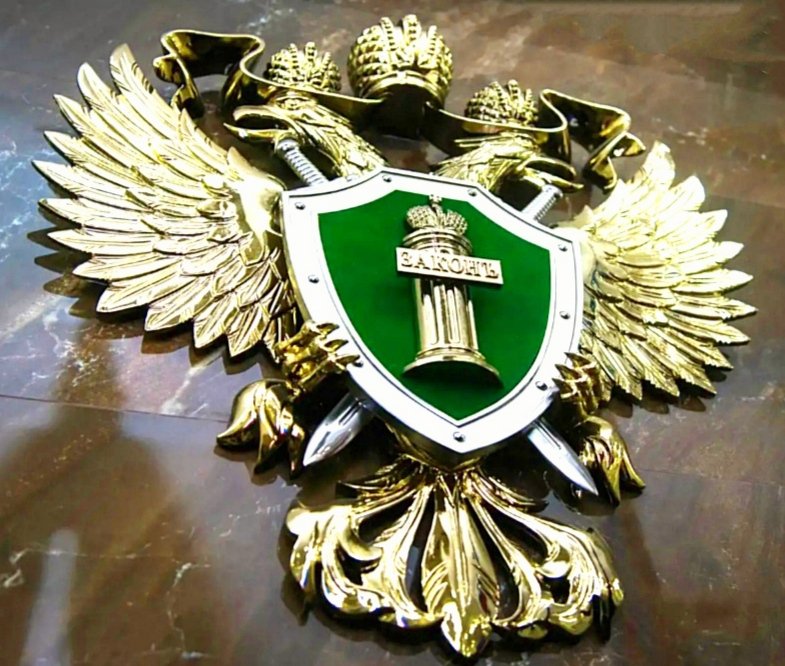 Герб прокуратуры РФ