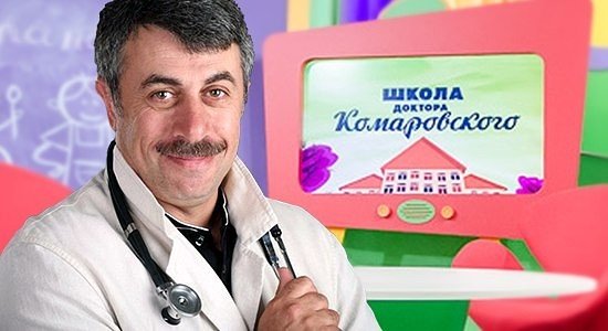 Школа доктора Комаровского телепередача