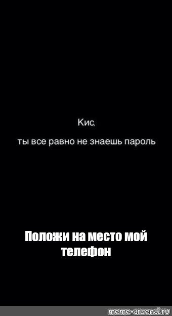 Обои на телефон не трожь мой телефон положи на место