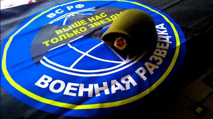 Военная разведка картинки