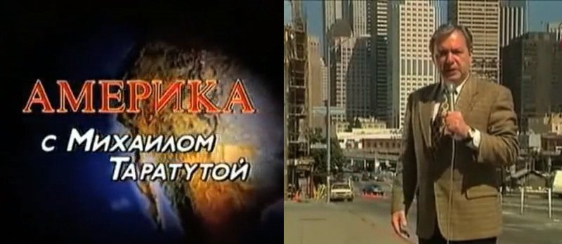 Михаил Таратута