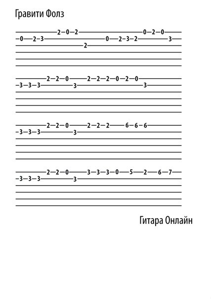 Табы на укулеле на одной струне Гравити Фолз