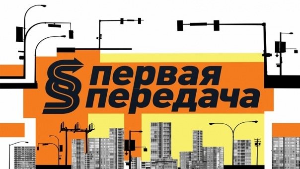 Первая передача логотип